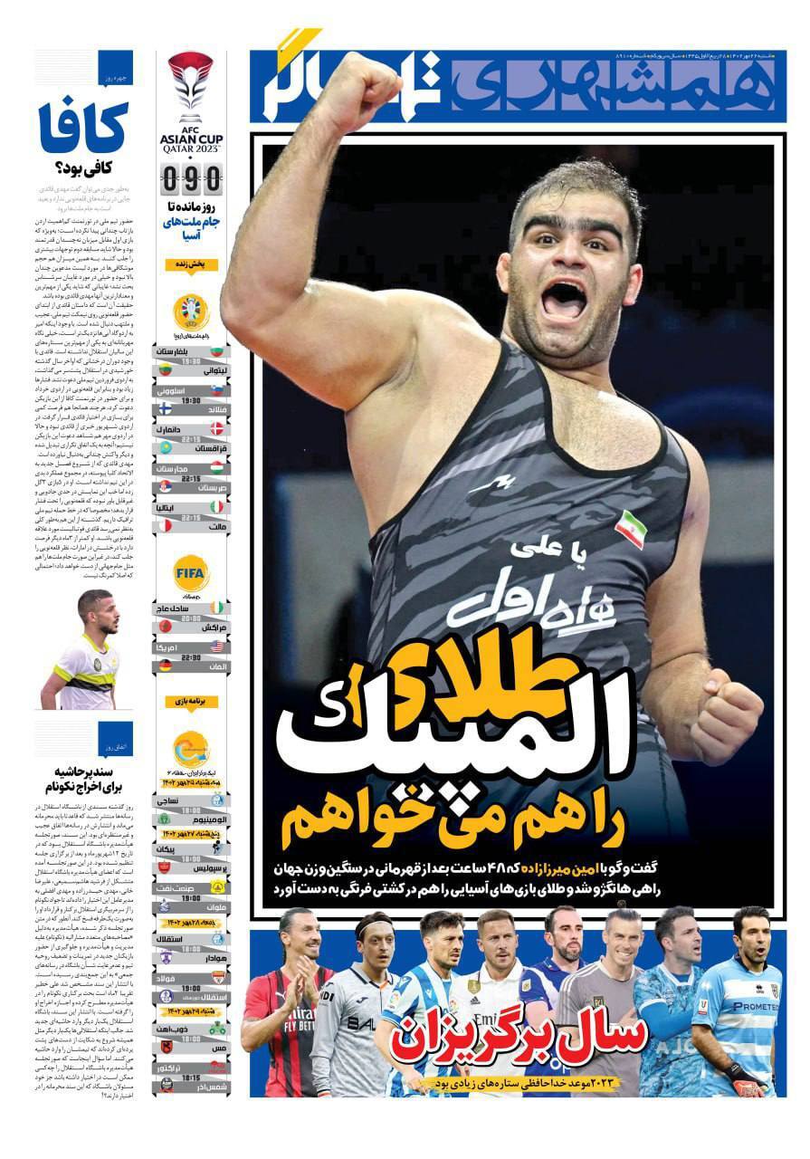 نیم صفحه اول روزنامه‌های ورزشی ۲۲ مهر