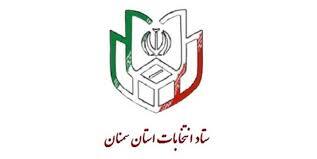 تشکیل هیات‌های اجرایی و نظارت انتخابات در استان سمنان