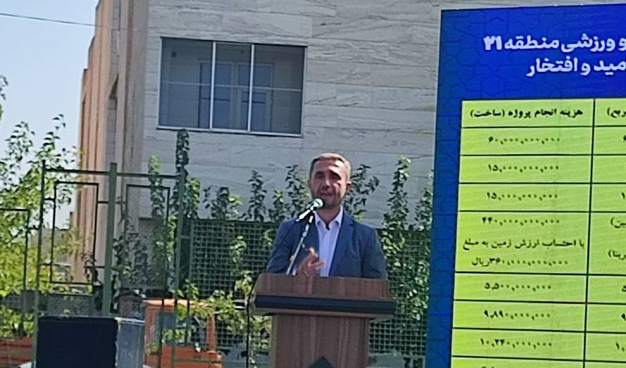 افتتاح سرای محله و۸ زمین چمن مصنوعی در منطقه ۲۱ تهران