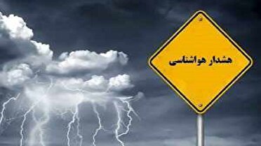 صدور هشدار هواشناسی سطح زرد در استان همدان