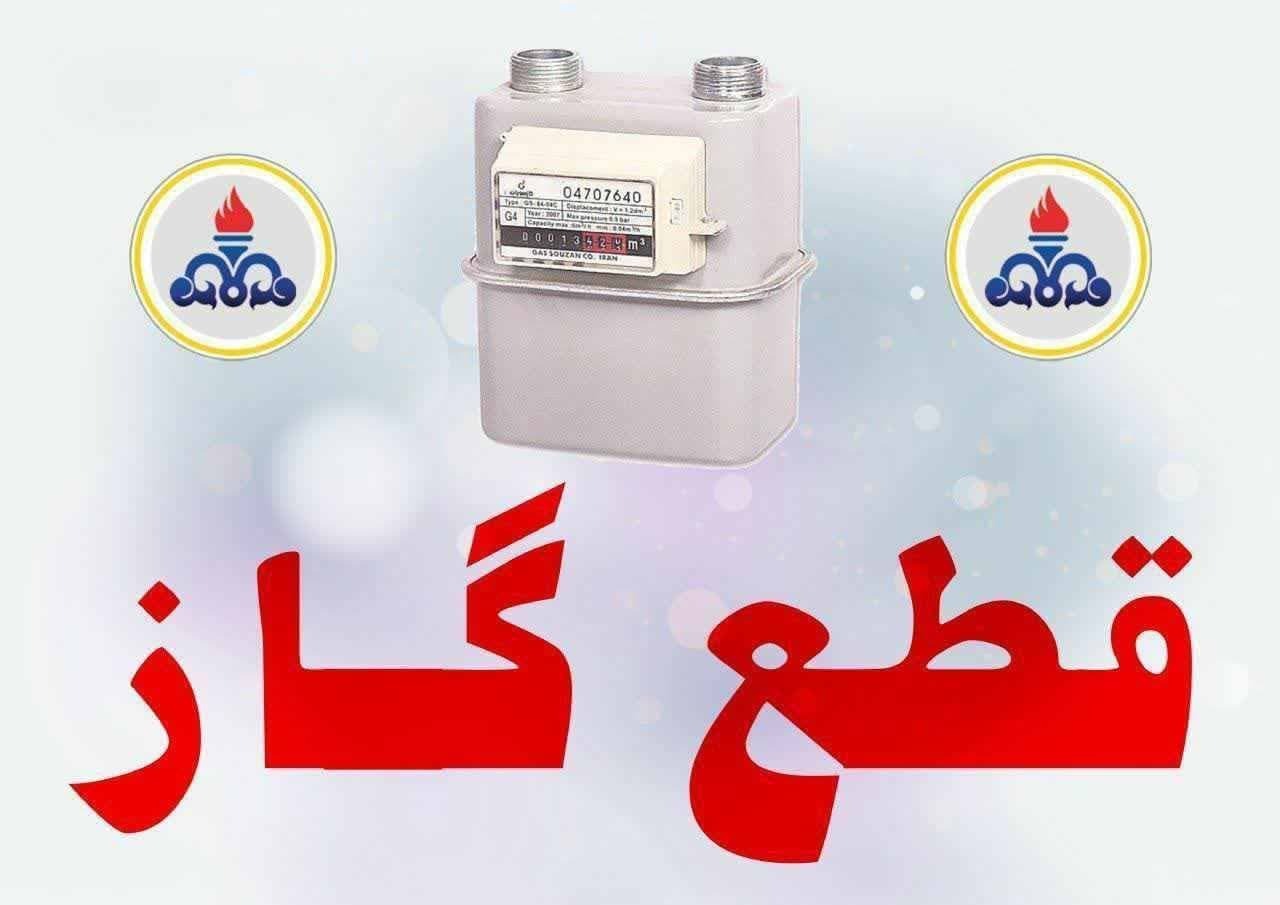 اطلاعیه قطع گاز دربرخی مناطق قائمشهر