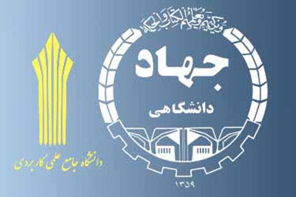 آمادگی جهاد دانشگاهی خوزستان برای خدمت به مردم و رفع مشکلات