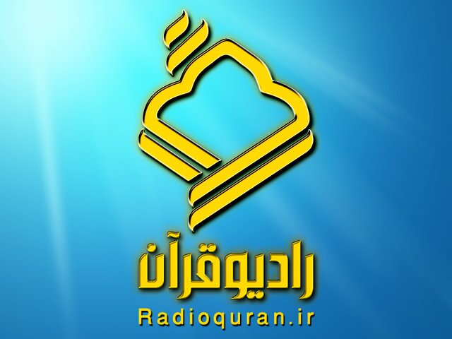 انعکاس اخبار مؤسسات قرآنی یزد در رادیو قرآن 