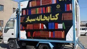 راه اندازی کتابخانه سیار روستایی در اسدآباد 