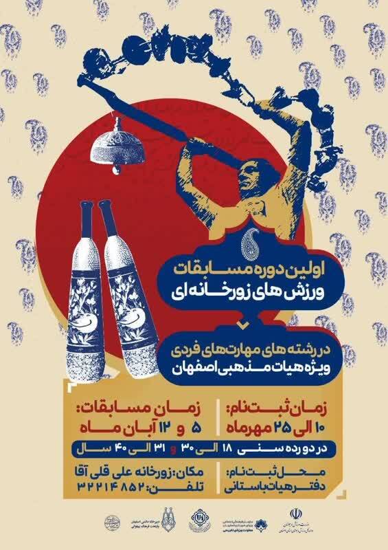 اولین دوره مسابقات پهلوانان کوچک در اصفهان
