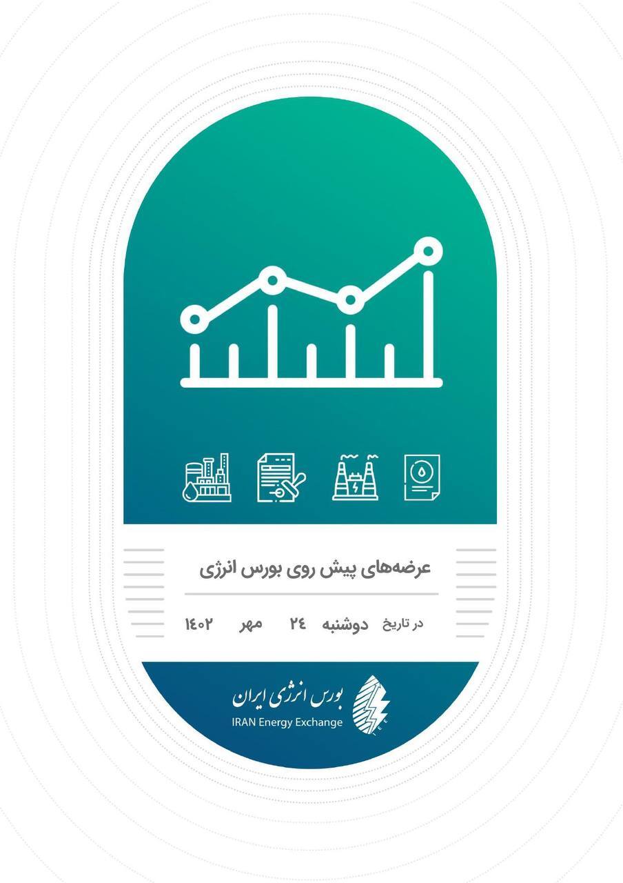 عرضه بیش از ۶۲ هزار تن فرآورده در بورس انرژی