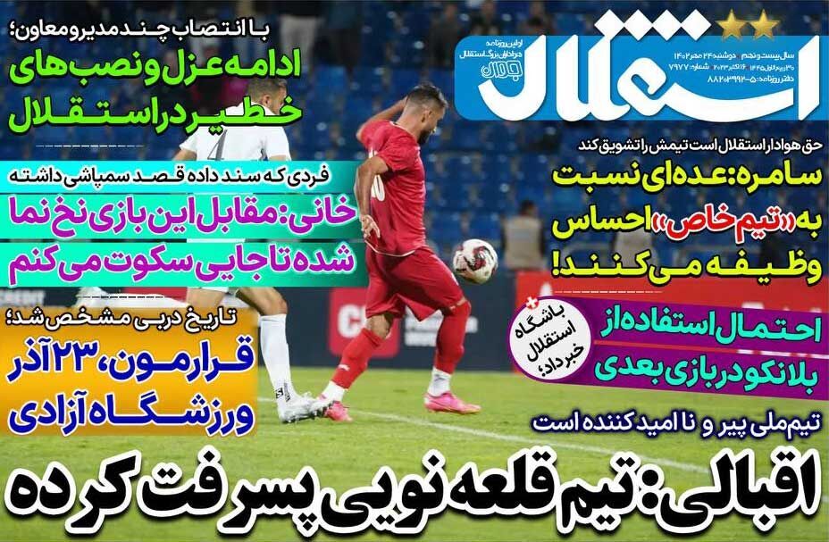 نیم صفحه اول روزنامه‌های ورزشی ۲۴ مهر