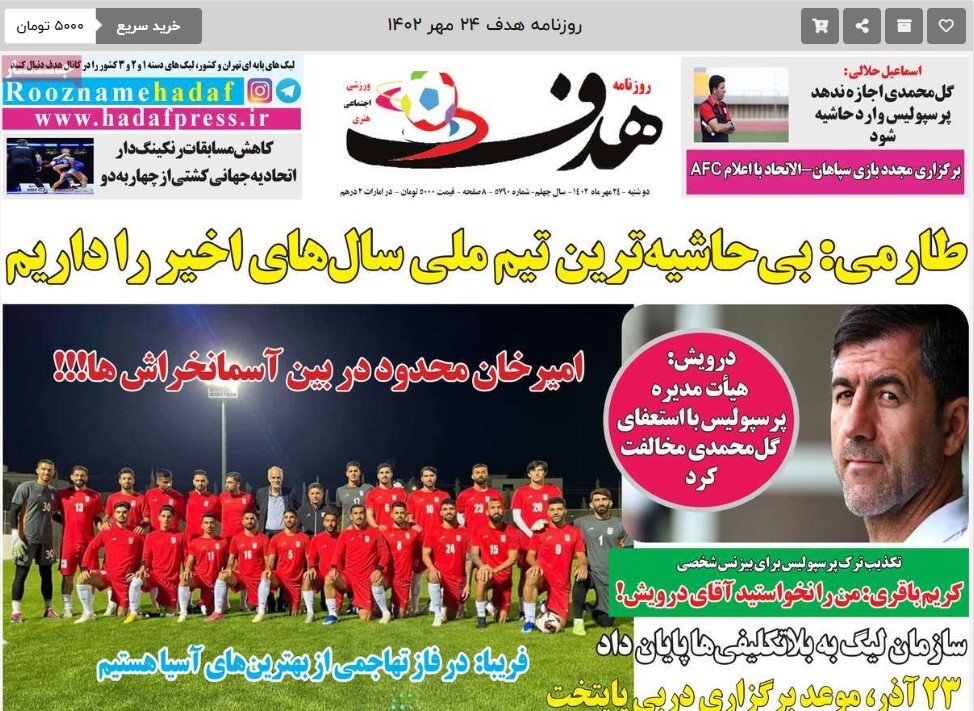 نیم صفحه اول روزنامه‌های ورزشی ۲۴ مهر