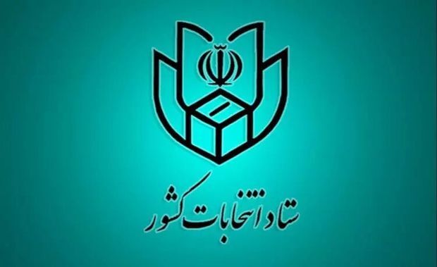 الزامات برای ثبت نام قطعی نمایندگی مجلس شورای اسلامی