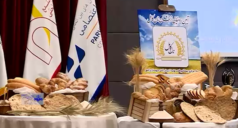 برگزاری همایش احیاء نان کامل در استان مرکزی