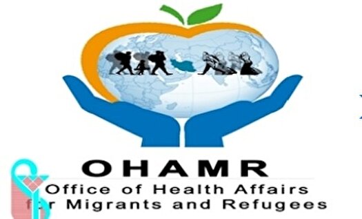 راه اندازی دفتر امور سلامت مهاجرین و پناهندگان