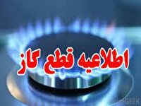 فردا؛ قطعی گاز در ماکو