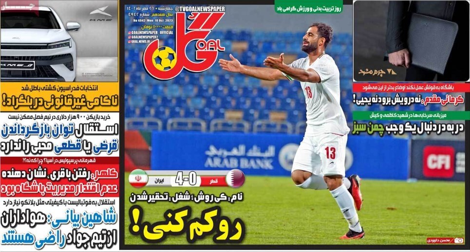 نیم صفحه اول روزنامه‌های ورزشی ۲۶ مهر