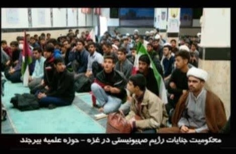 تجمع طلاب و فضلا خراسان جنوبی در محکوم کردن جنایات رژیم صهیونیستی