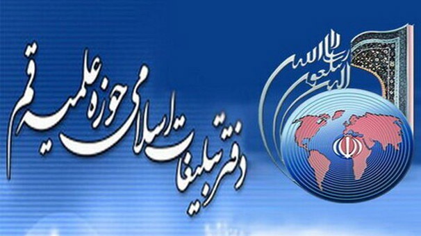 دفتر تبلیغات اسلامی حوزه علمیه قم جنایات رژیم صهیونیستی را محکوم کرد