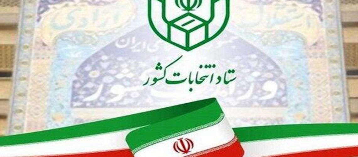 ثبت نام نهایی داوطلبان داوزدهمین دوره انتخابات مجلس شورای اسلامی