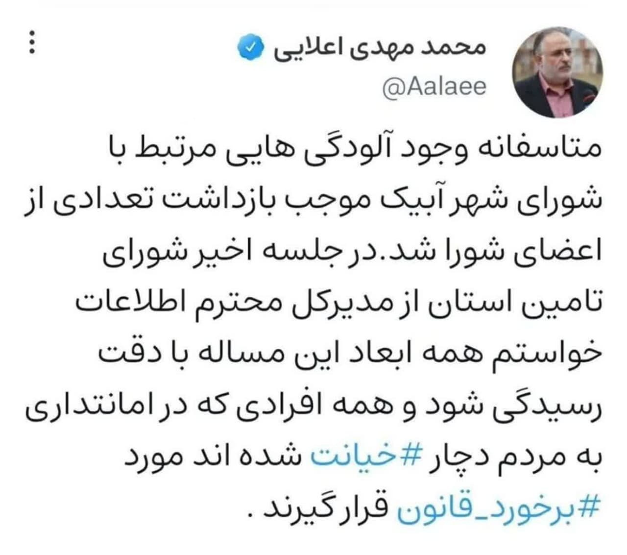 واکنش استاندار قزوین به بازداشت چند عضو شورای شهر آبیک