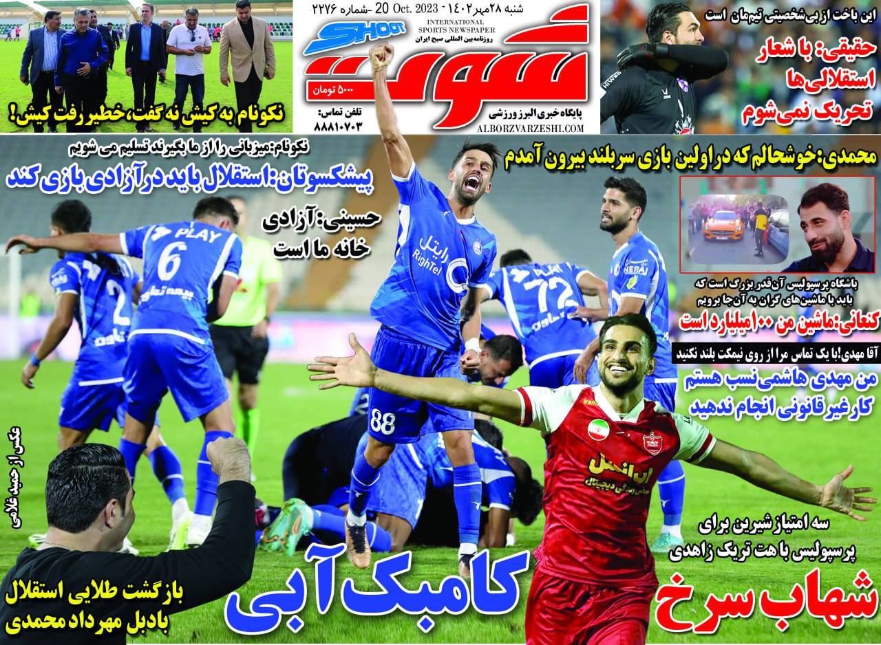 نیم صفحه اول روزنامه‌های ورزشی ۲۹ مهر