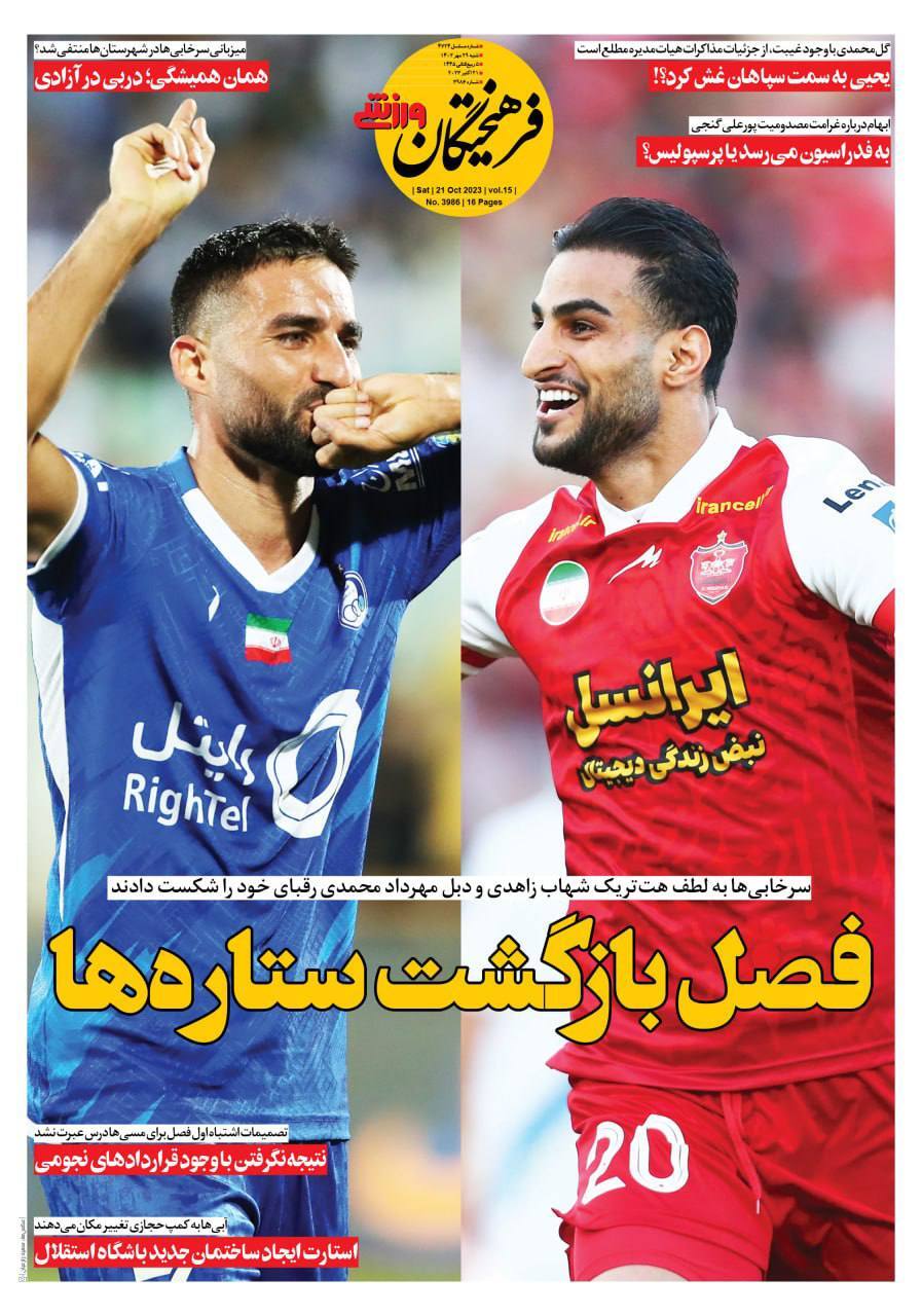 نیم صفحه اول روزنامه‌های ورزشی ۲۹ مهر