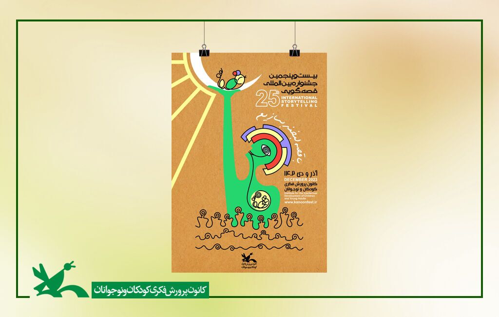 برگزاری جشنواره بین المللی قصه گویی در استان همدان