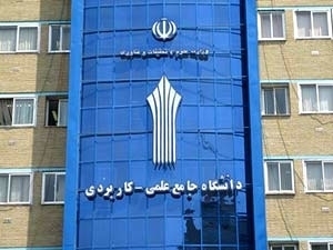 تمدید مهلت ثبت‌نام کاردانی و کارشناسی دانشگاه جامع علمی کاربردی