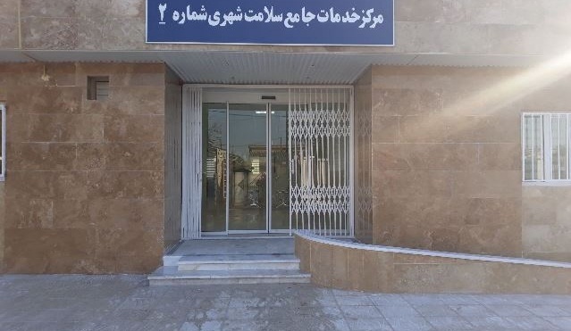 پایش و نظارت فنی مراکز بهداشت سطح خوزستان