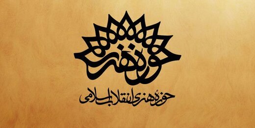 آمادگی حوزه هنری خوزستان برای اجرای برنامه‌های فرهنگی
