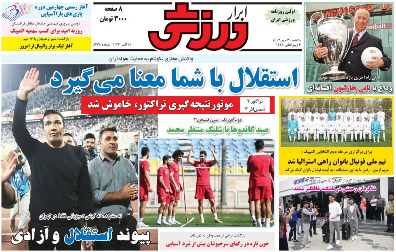 نیم صفحه اول روزنامه‌های ورزشی ۳۰ مهر