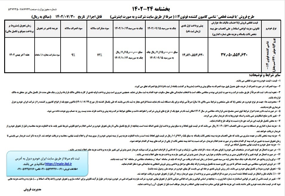 آغاز پیش‌فروش کامیون کشنده ایران خودرو