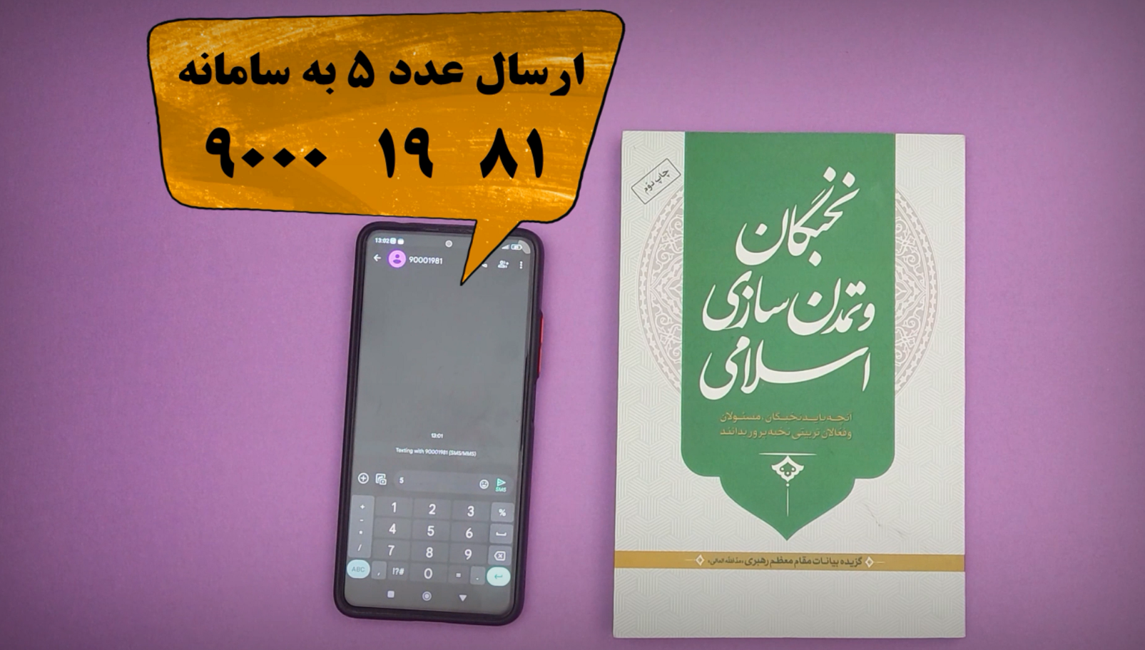 مسابقه بزرگ کتابخوانی نخبگان و تمدن سازی اسلامی