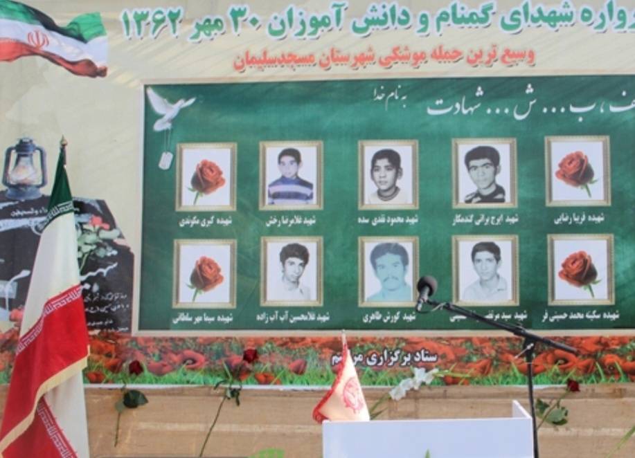 برگزاری یادواره شهدای گمنام و دانش آموزان شهید   مسجدسلیمان
