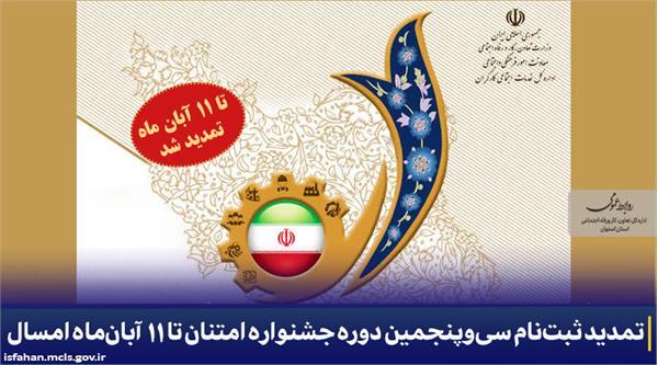 تمدید شرکت کارگران و کارفرمایان واحدهای اقتصادی در جشنواره امتنان