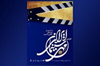 ارومیه میزبان جشن ملی سینمای ایران
