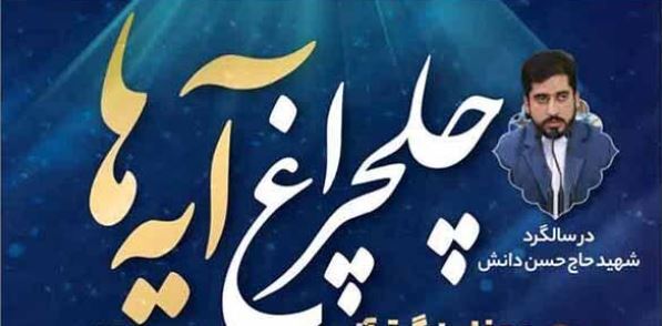 محفل قرآنی «چلچراغ آیه‌ها» در یزد برگزار می‌شود