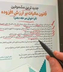 فراخوان مالیات برای مشمولین مرحله دهم قانون مالیات بر ارزش افزوده