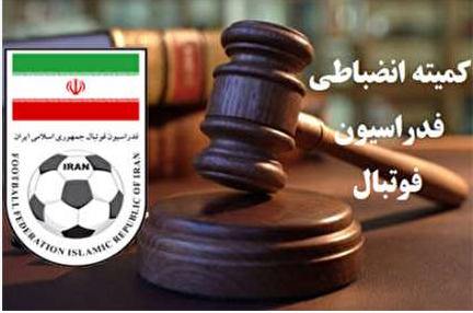 اعلام رای انضباطی دیدار فولاد با پرسپولیس