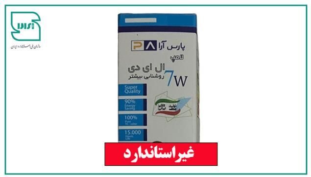 ­لامپ کم مصرف «پارس‌­آرا» غیراستاندارد است