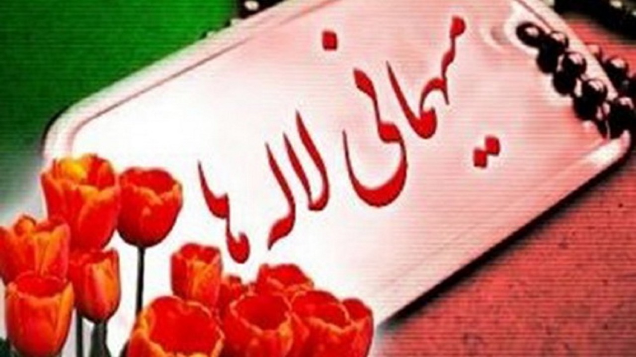 همزمان با سراسر کشور مراسم مهمانی لاله ها فردا در گلزارهای شهدای استان ایلام  برگزار می شود.