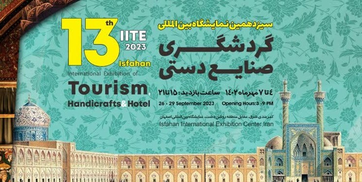 برگزاری نشست های بازاریابی در نمایشگاه بین‌المللی صنایع دستی اصفهان