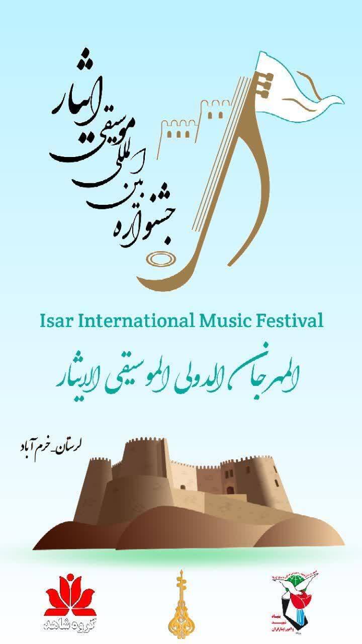 برگزاری جشنواره بین‌المللی موسیقی ایثار مهرماه امسال