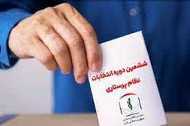 برگزاری انتخابات نظام پرستاری؛ ۷ مهر ماه