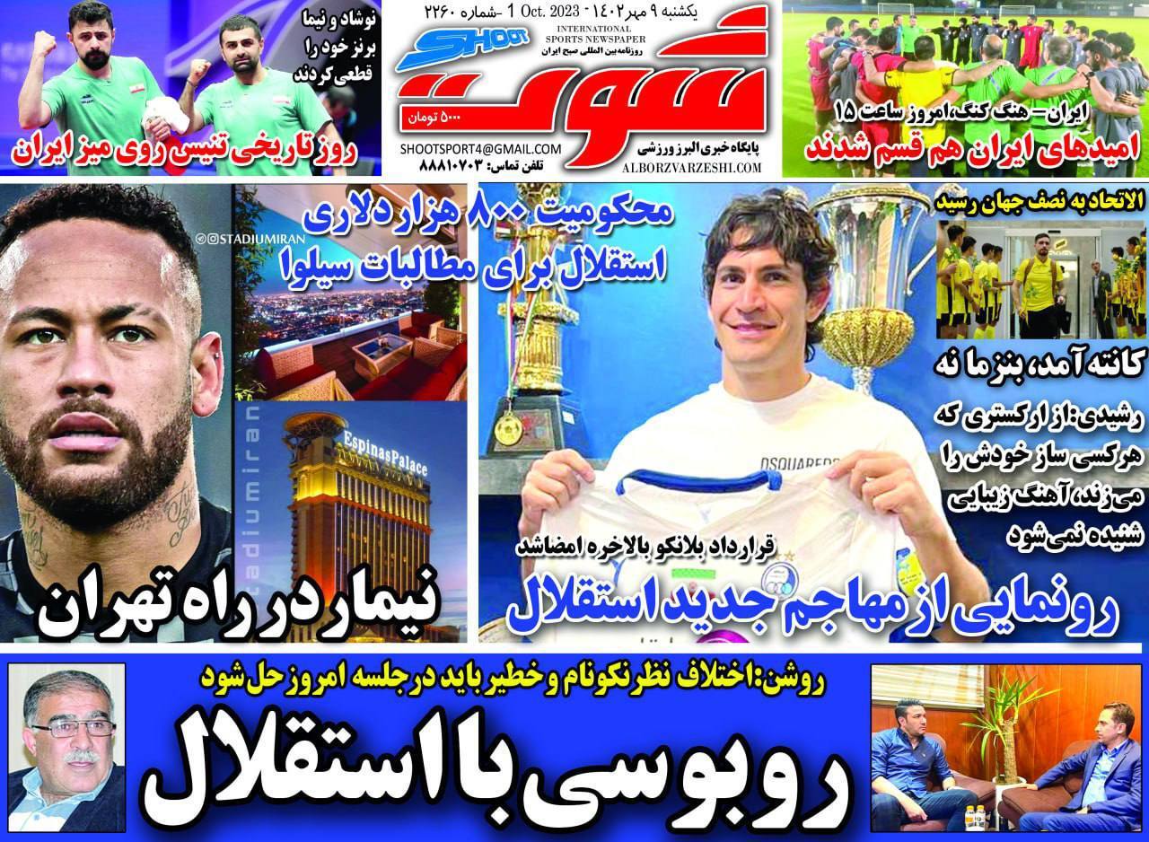 نیم صفحه اول روزنامه‌های ورزشی ۹ مهر