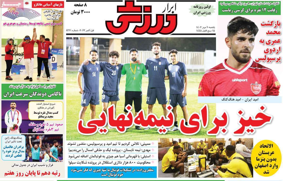نیم صفحه اول روزنامه‌های ورزشی ۹ مهر
