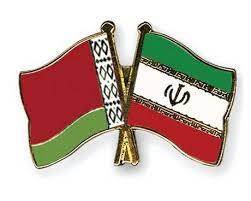 ­کمیسیون مشترک ایران و بلاروس