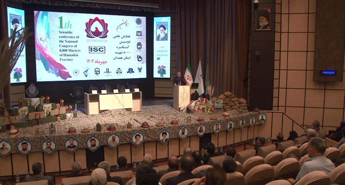 نخستین همایش علمی دومین کنگره هشت هزار شهید استان همدان