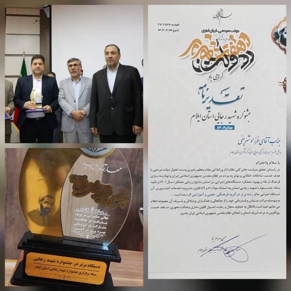 میراث‌فرهنگی ایلام در جشنواره شهید رجایی رتبه برتر گرفت