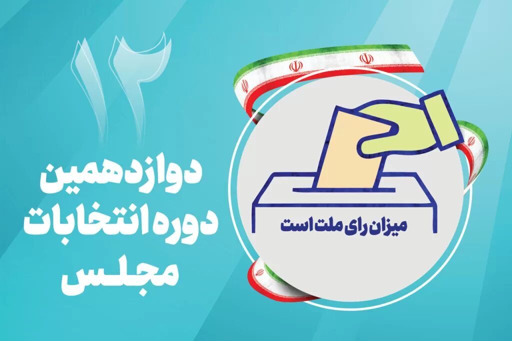 ۲۱۷ داوطلب انتخابات مجلس در استان مازندران ثبت نام کردند