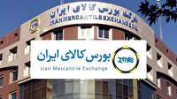 ارزش ۱۲۴ هزار میلیارد تومانی معاملات بورس کالا در مهر