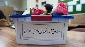 برگزاری انتخابات شورا‌های دانش آموزی در استان قزوین 