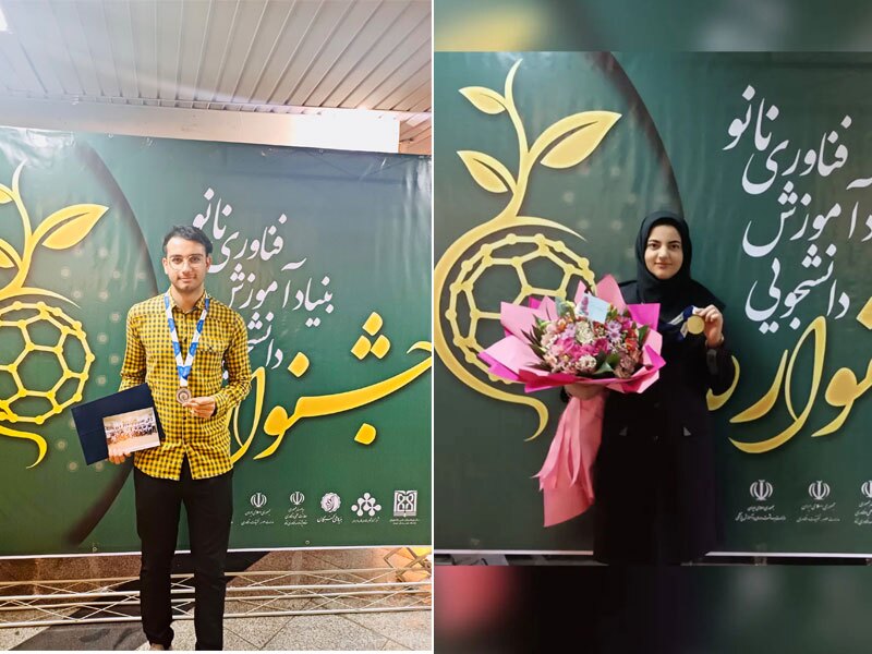 افتخار آفرینی دانشجویان دانشگاه فردوسی مشهد در دوازدهمین دوره مسابقه ملی فناوری نانو
